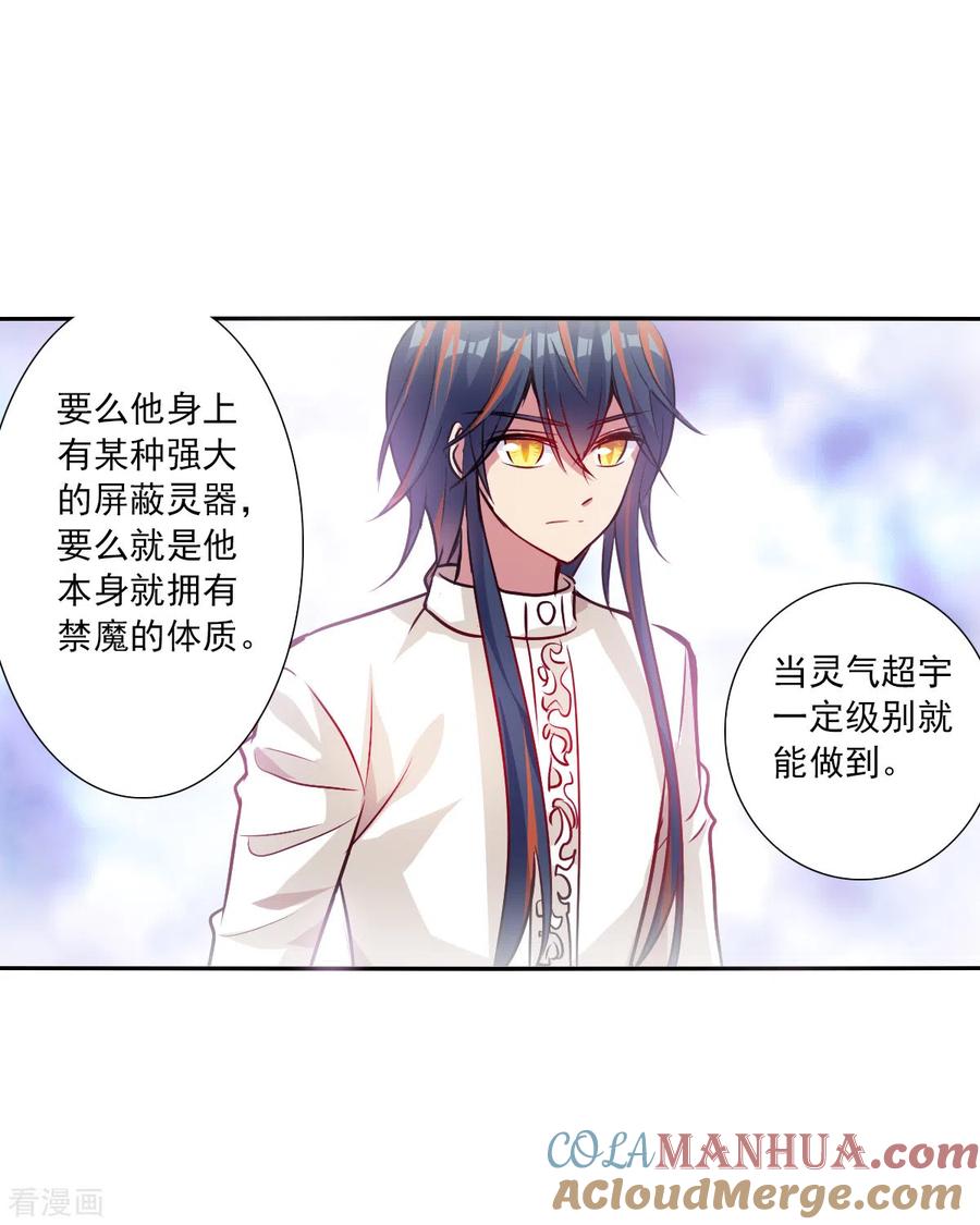 奇怪的苏夕 第2季第83话 阿米尔2 第19页