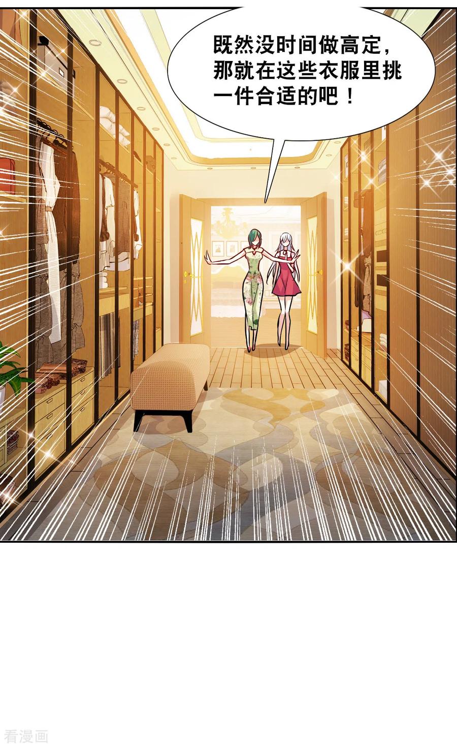 奇怪的苏夕 第2季第83话 阿米尔2 第34页