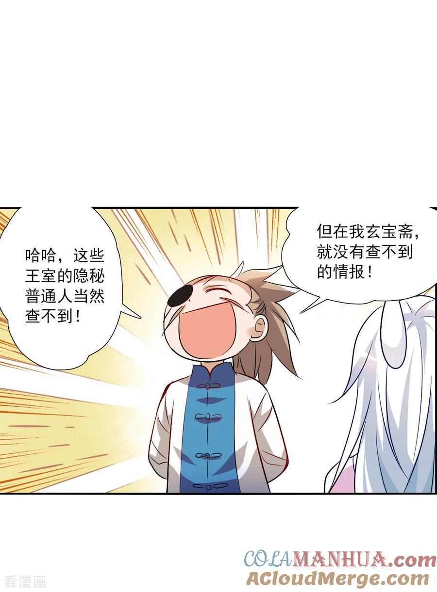 奇怪的苏夕 第2季第83话 阿米尔2 第25页