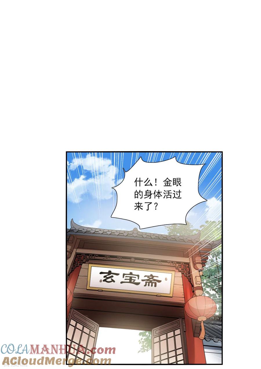 奇怪的苏夕 第2季第83话 阿米尔2 第15页