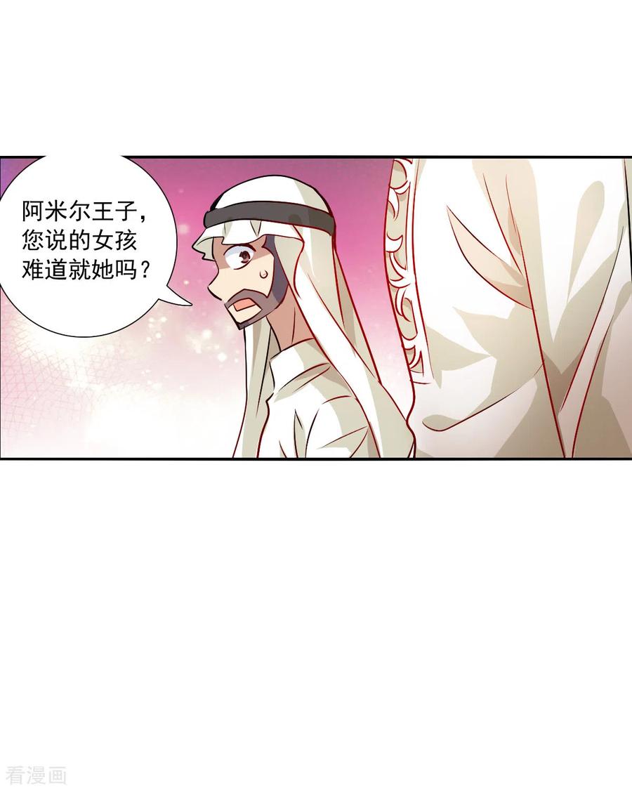 奇怪的苏夕 第2季第83话 阿米尔2 第12页