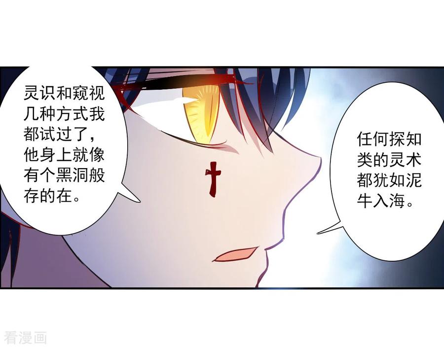 奇怪的苏夕 第2季第83话 阿米尔2 第18页