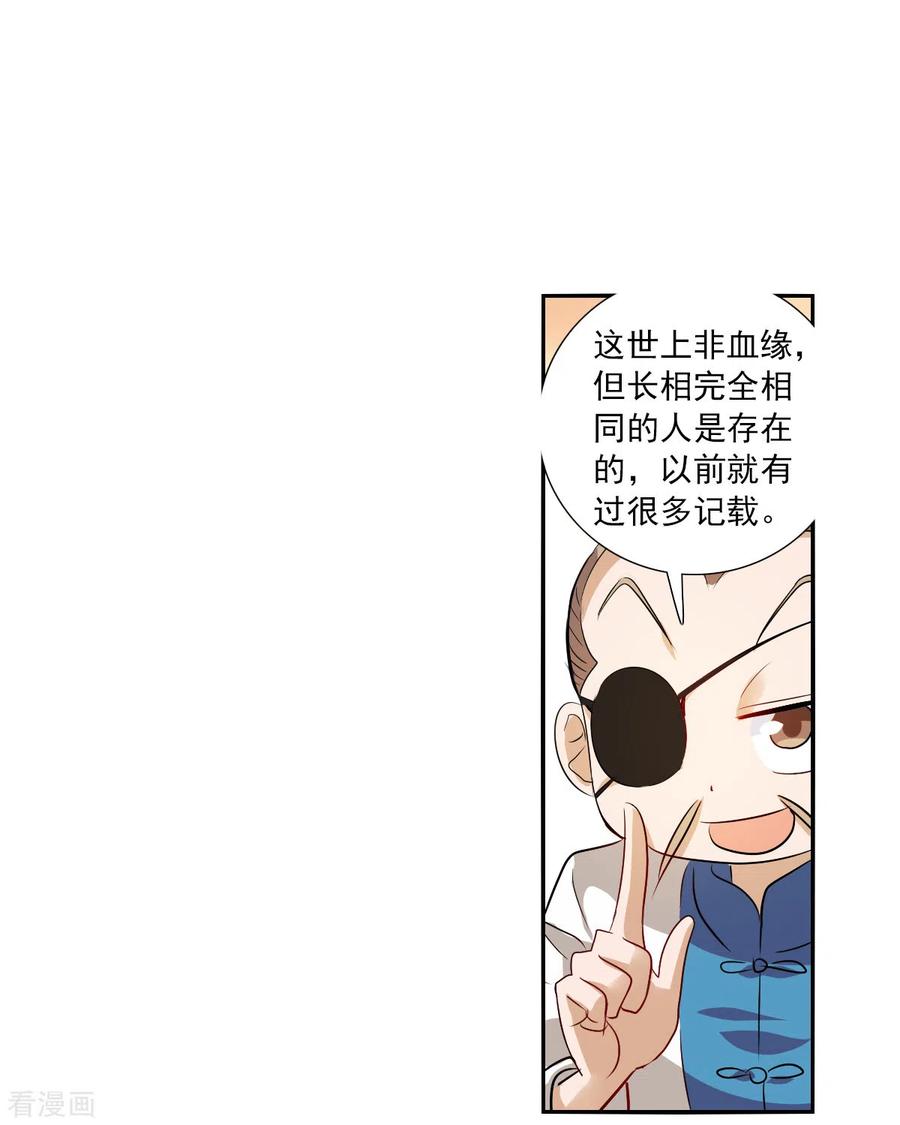 奇怪的苏夕 第2季第83话 阿米尔2 第22页