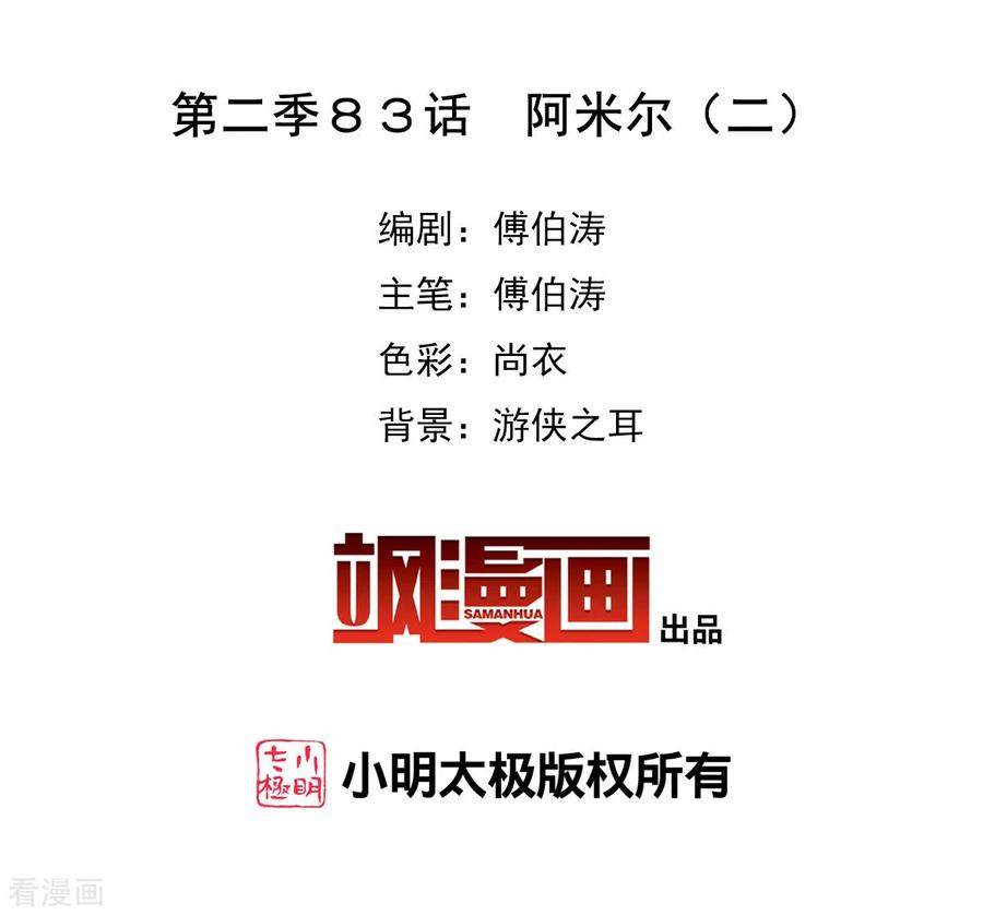 奇怪的苏夕 第2季第83话 阿米尔2 第2页