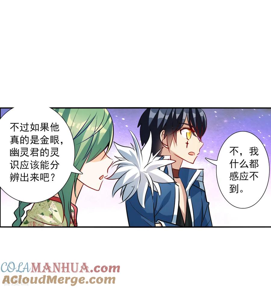 奇怪的苏夕 第2季第83话 阿米尔2 第17页