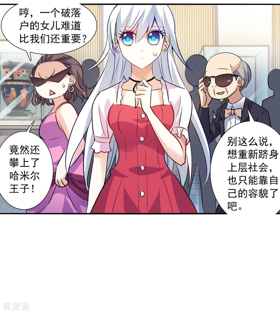 奇怪的苏夕 第2季第83话 阿米尔2 第4页