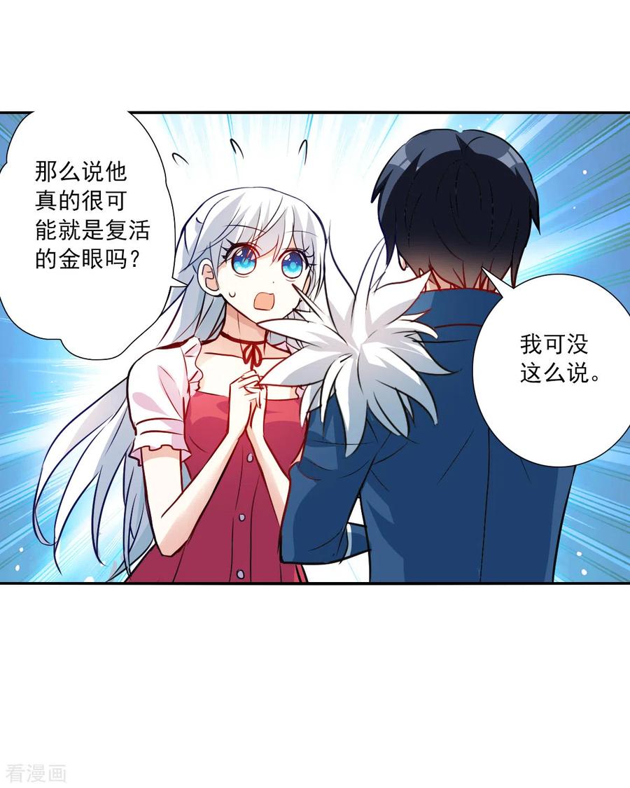 奇怪的苏夕 第2季第83话 阿米尔2 第20页