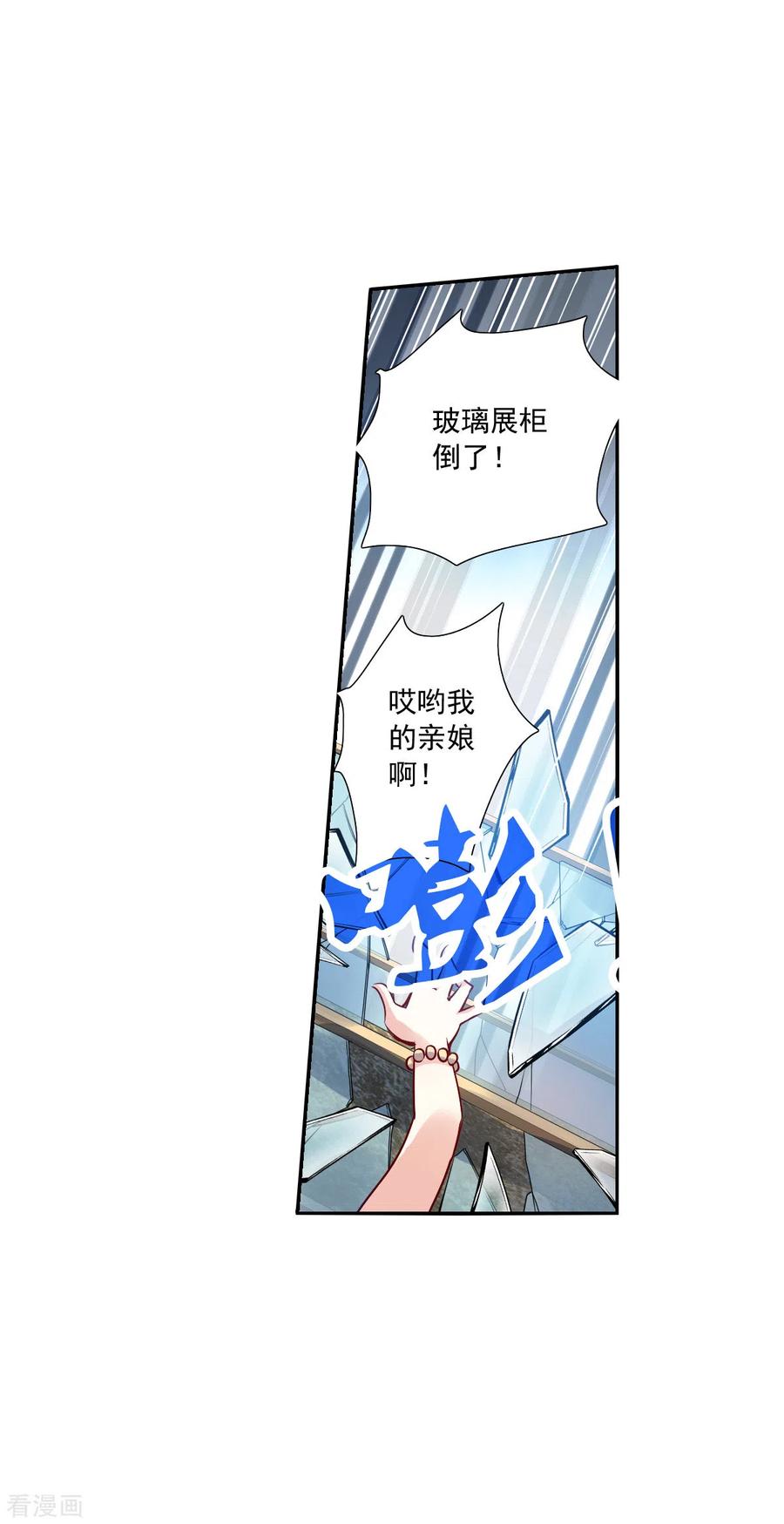 奇怪的苏夕 第2季第83话 阿米尔2 第8页