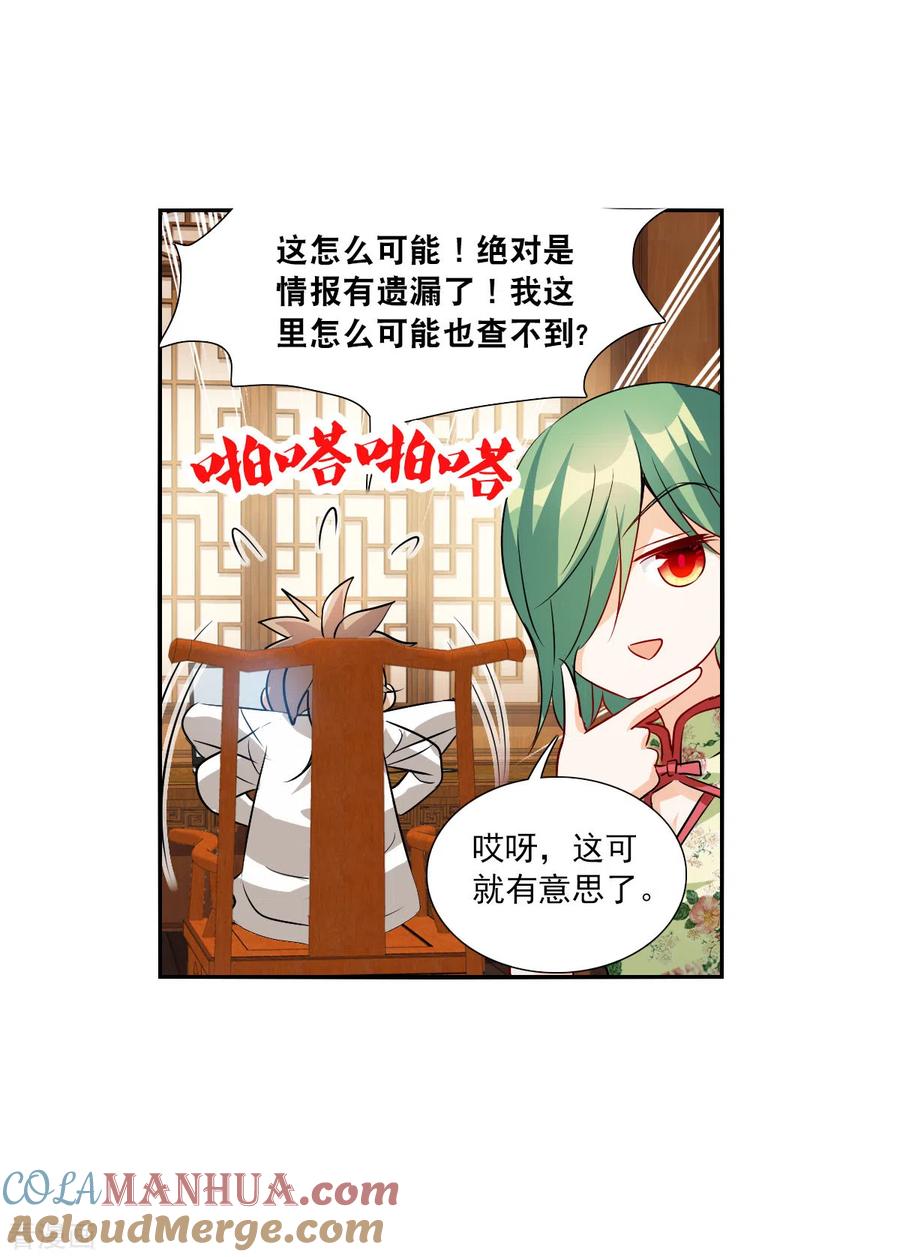 奇怪的苏夕 第2季第83话 阿米尔2 第27页