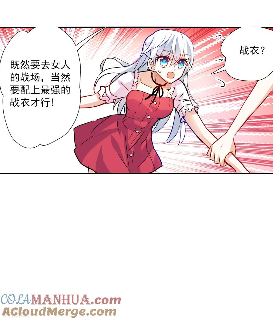 奇怪的苏夕 第2季第83话 阿米尔2 第31页
