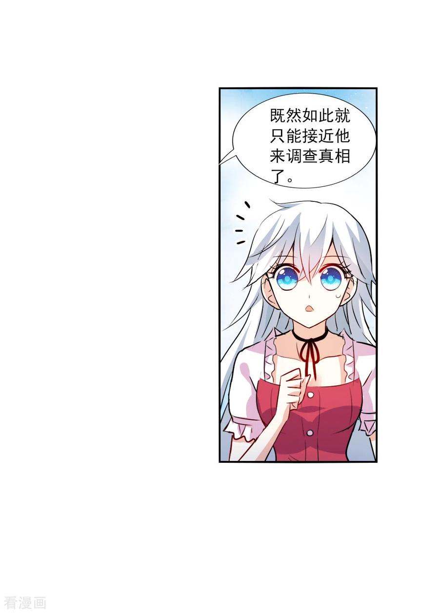 奇怪的苏夕 第2季第83话 阿米尔2 第28页