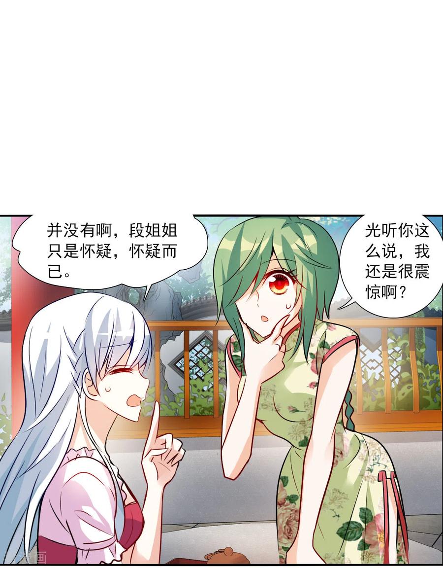 奇怪的苏夕 第2季第83话 阿米尔2 第16页
