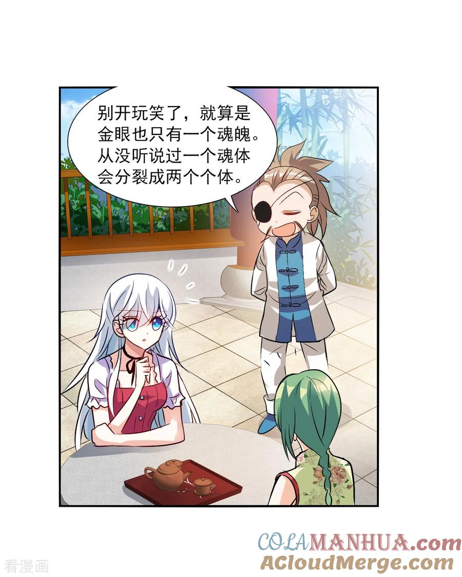 奇怪的苏夕 第2季第83话 阿米尔2 第21页