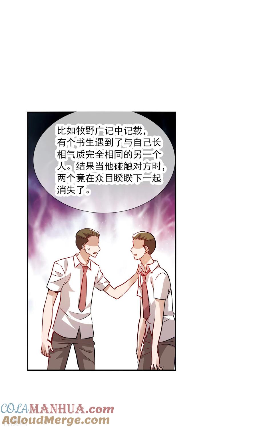 奇怪的苏夕 第2季第83话 阿米尔2 第23页