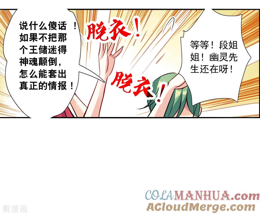 奇怪的苏夕 第2季第84话 阿米尔3 第7页