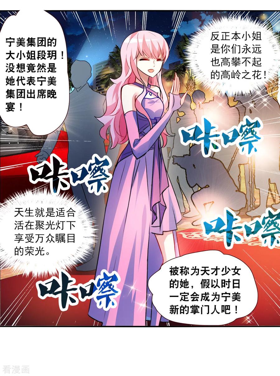 奇怪的苏夕 第2季第84话 阿米尔3 第20页