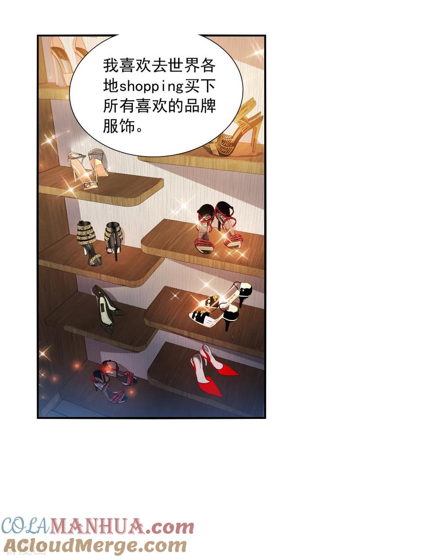 奇怪的苏夕 第2季第84话 阿米尔3 第3页