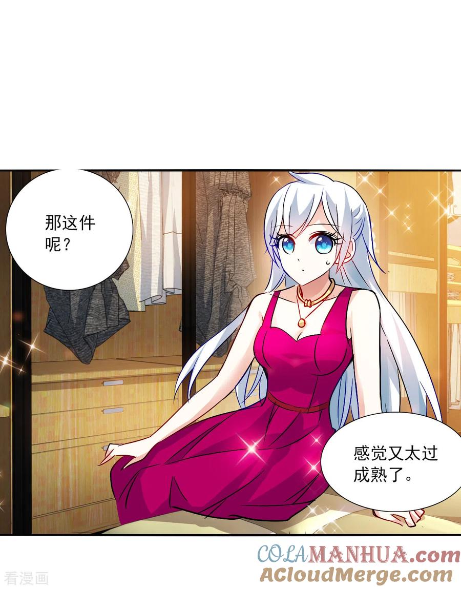 奇怪的苏夕 第2季第84话 阿米尔3 第11页