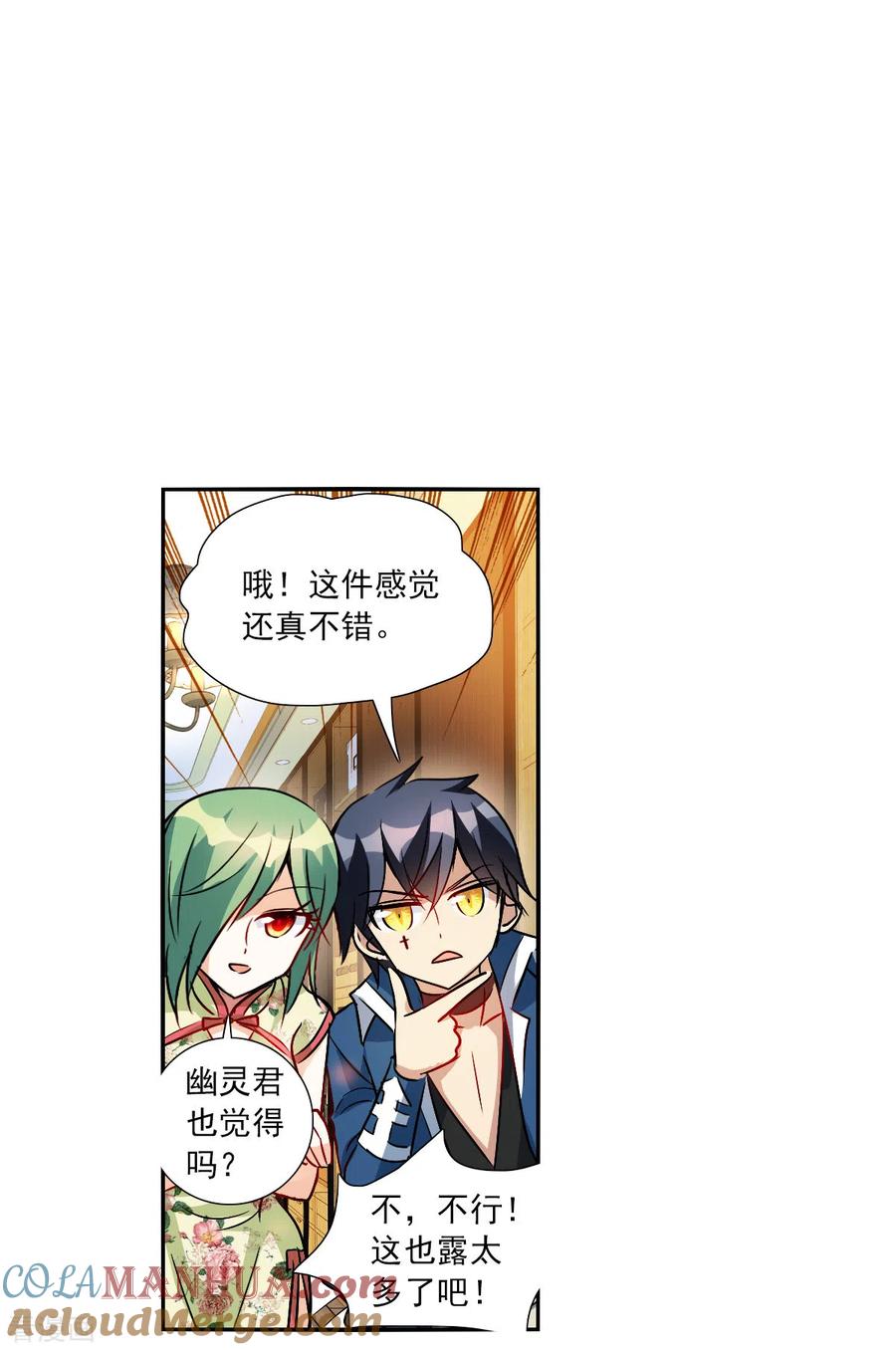 奇怪的苏夕 第2季第84话 阿米尔3 第9页