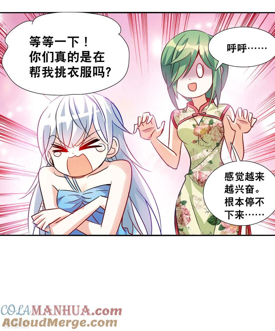 奇怪的苏夕 第2季第84话 阿米尔3 第13页