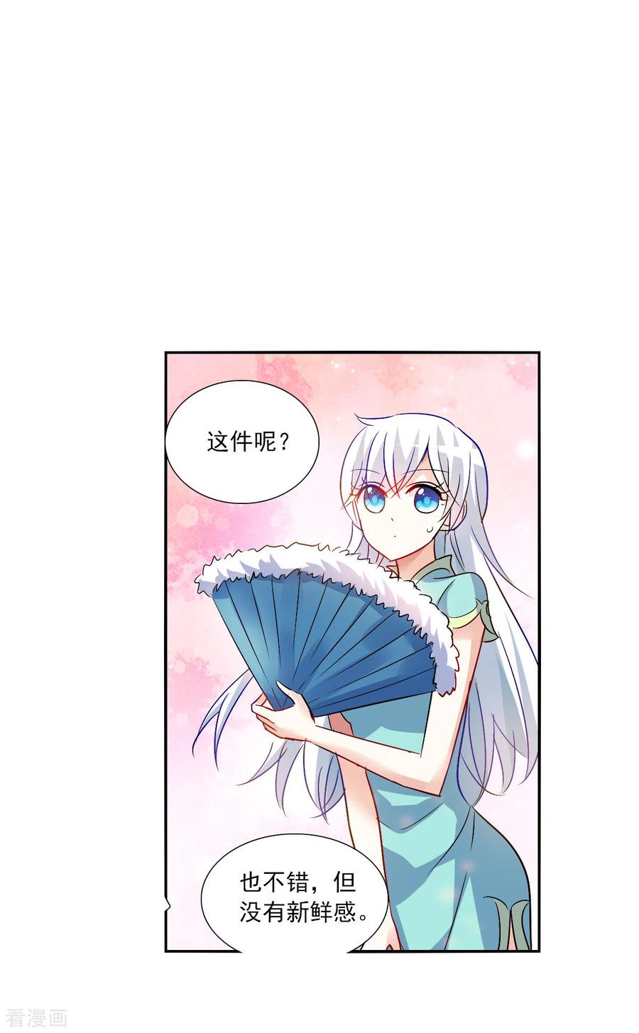 奇怪的苏夕 第2季第84话 阿米尔3 第10页
