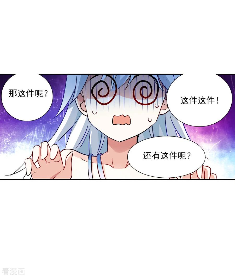 奇怪的苏夕 第2季第84话 阿米尔3 第12页
