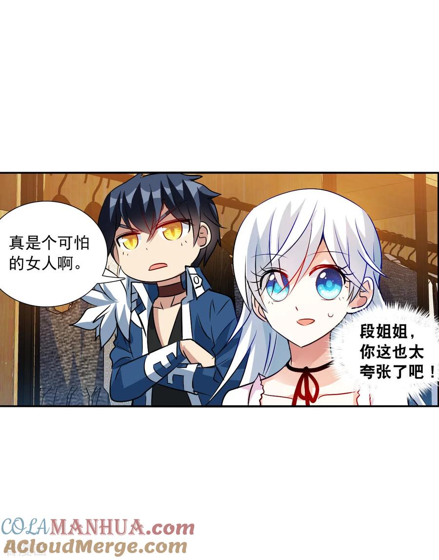 奇怪的苏夕 第2季第84话 阿米尔3 第5页