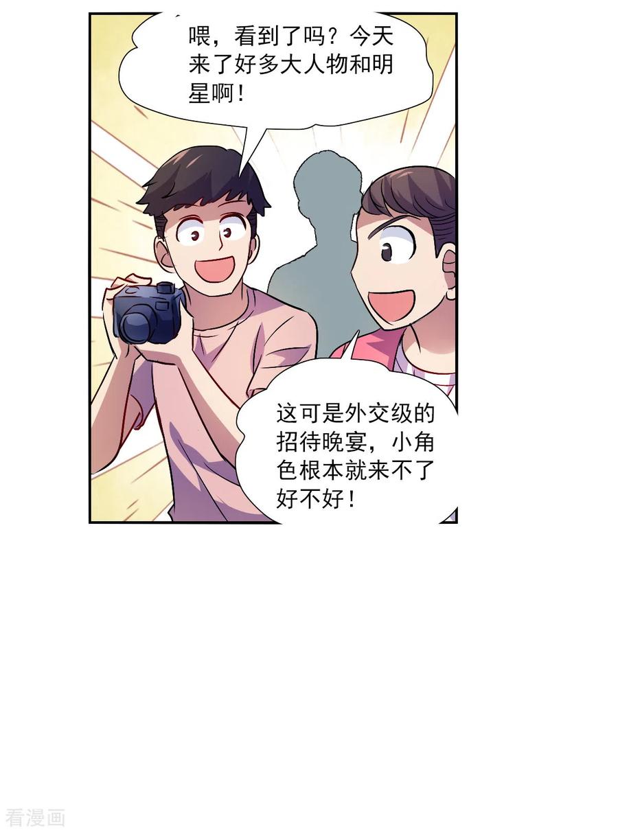 奇怪的苏夕 第2季第84话 阿米尔3 第16页