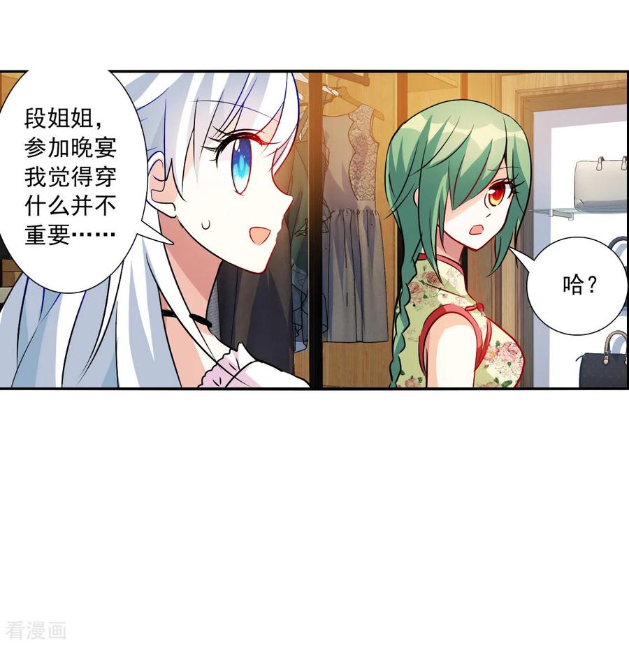 奇怪的苏夕 第2季第84话 阿米尔3 第6页
