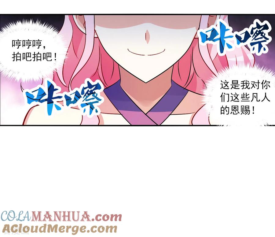奇怪的苏夕 第2季第84话 阿米尔3 第19页