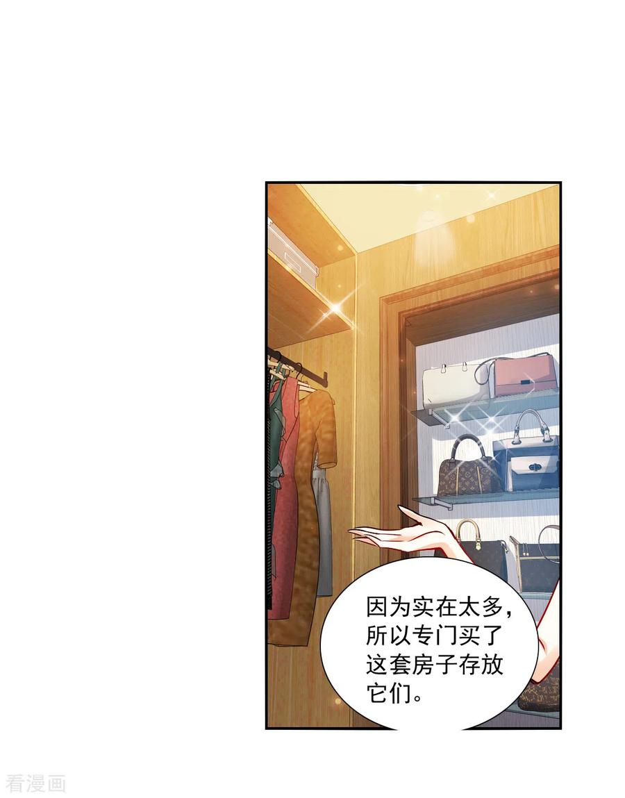 奇怪的苏夕 第2季第84话 阿米尔3 第4页