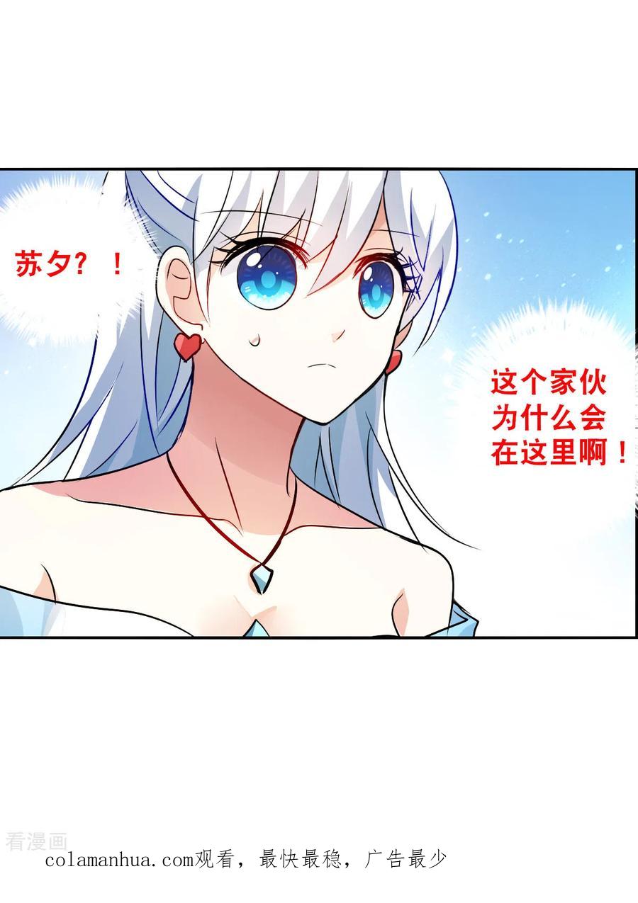 奇怪的苏夕 第2季第84话 阿米尔3 第30页