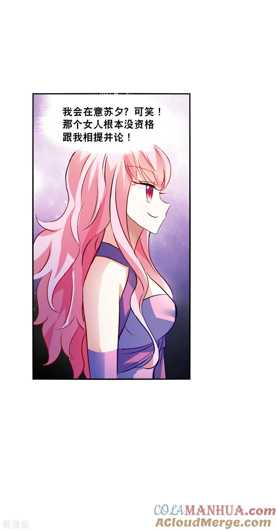 奇怪的苏夕 第2季第84话 阿米尔3 第21页