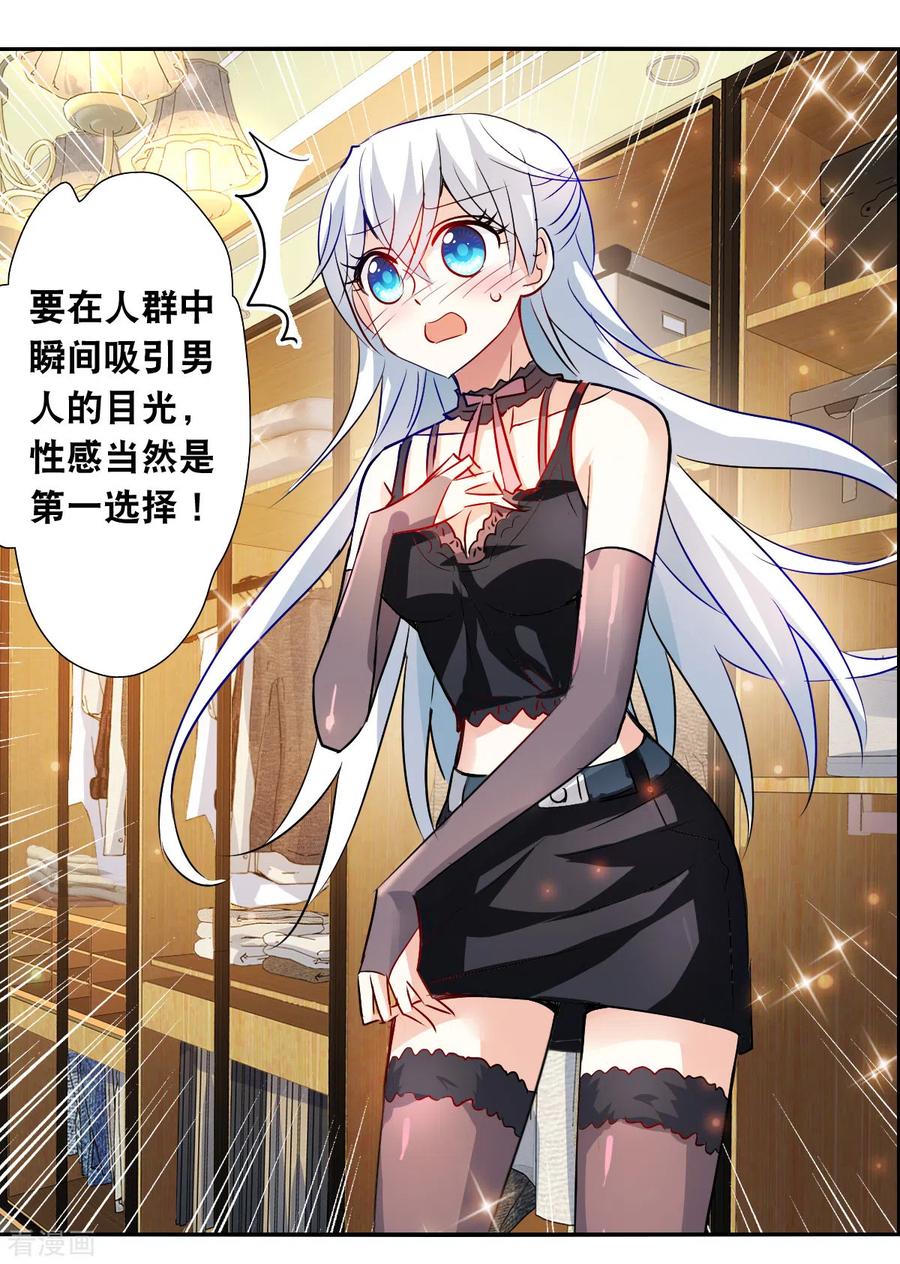 奇怪的苏夕 第2季第84话 阿米尔3 第8页