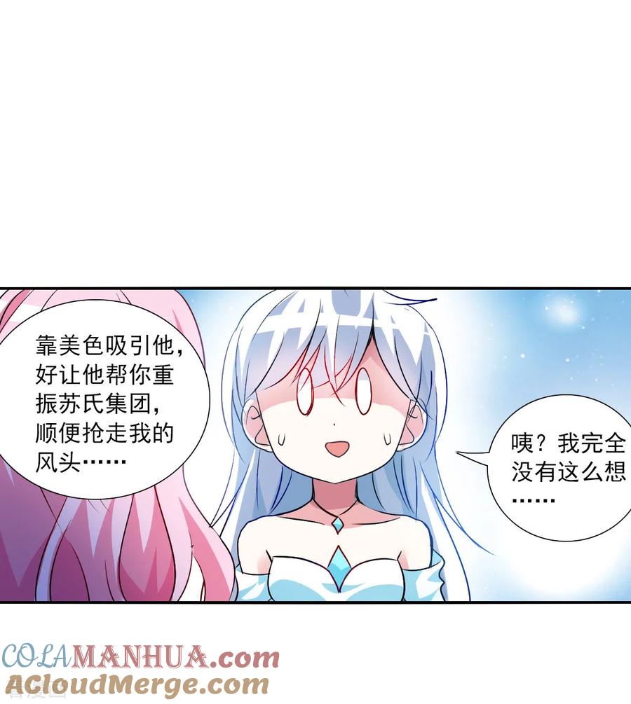 奇怪的苏夕 第2季第85话 晚宴风波1 第13页