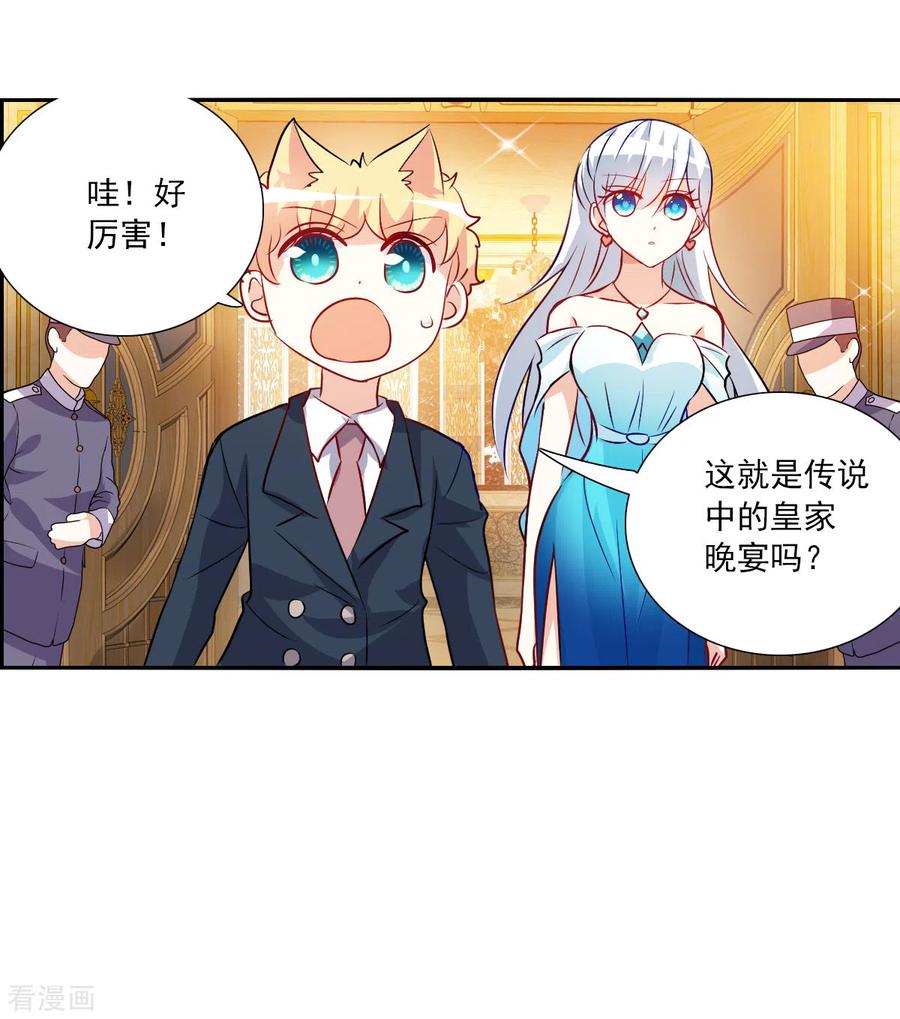 奇怪的苏夕 第2季第85话 晚宴风波1 第20页