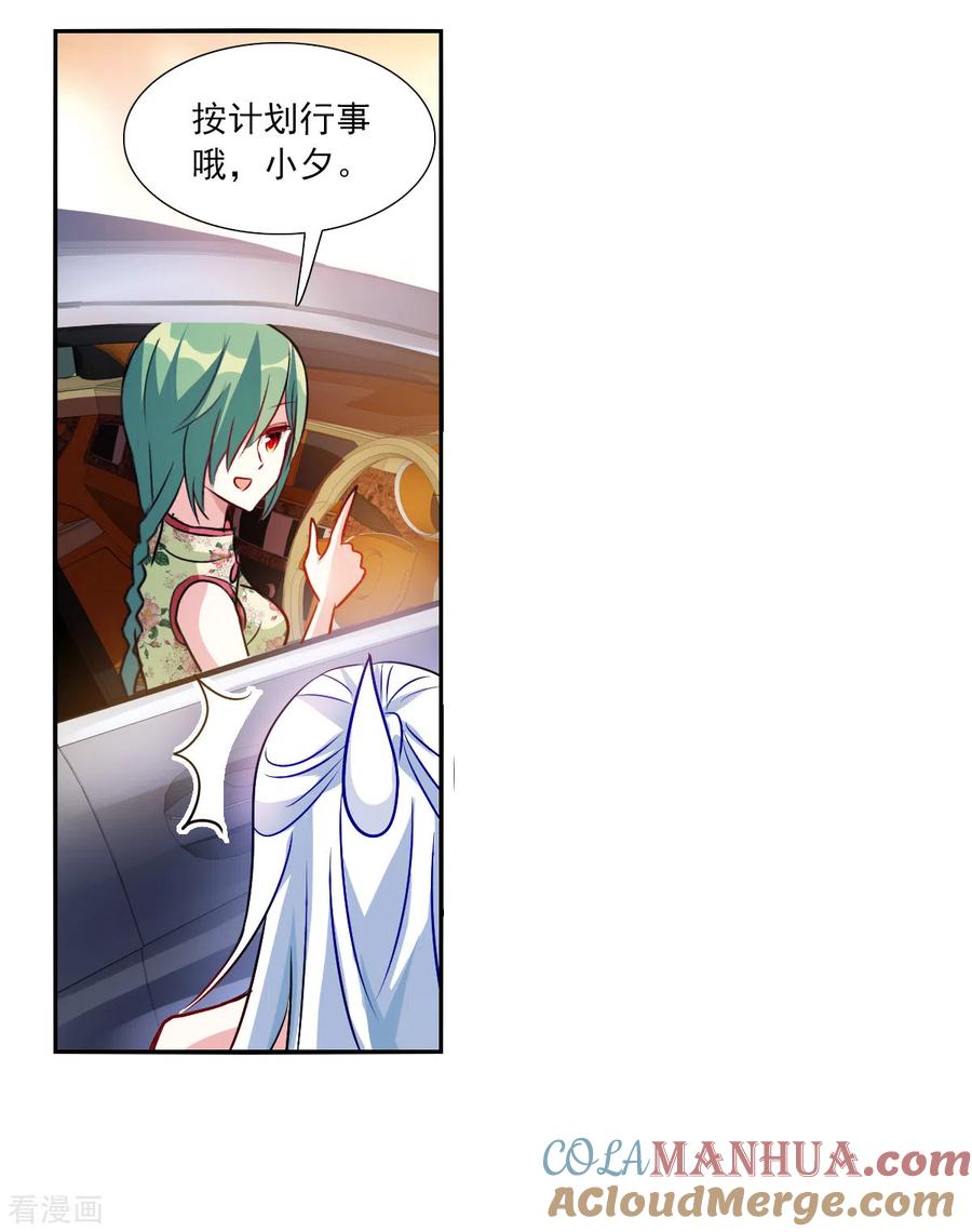 奇怪的苏夕 第2季第85话 晚宴风波1 第3页
