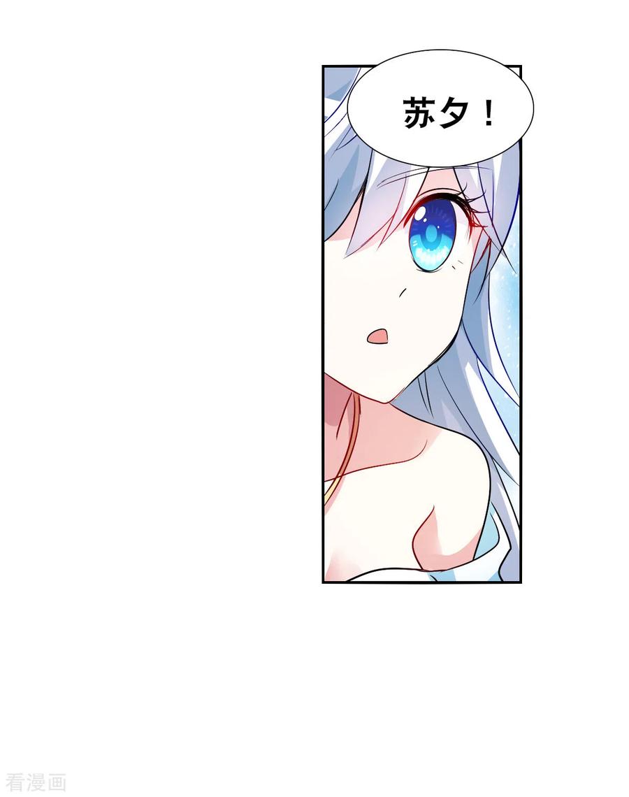 奇怪的苏夕 第2季第85话 晚宴风波1 第8页