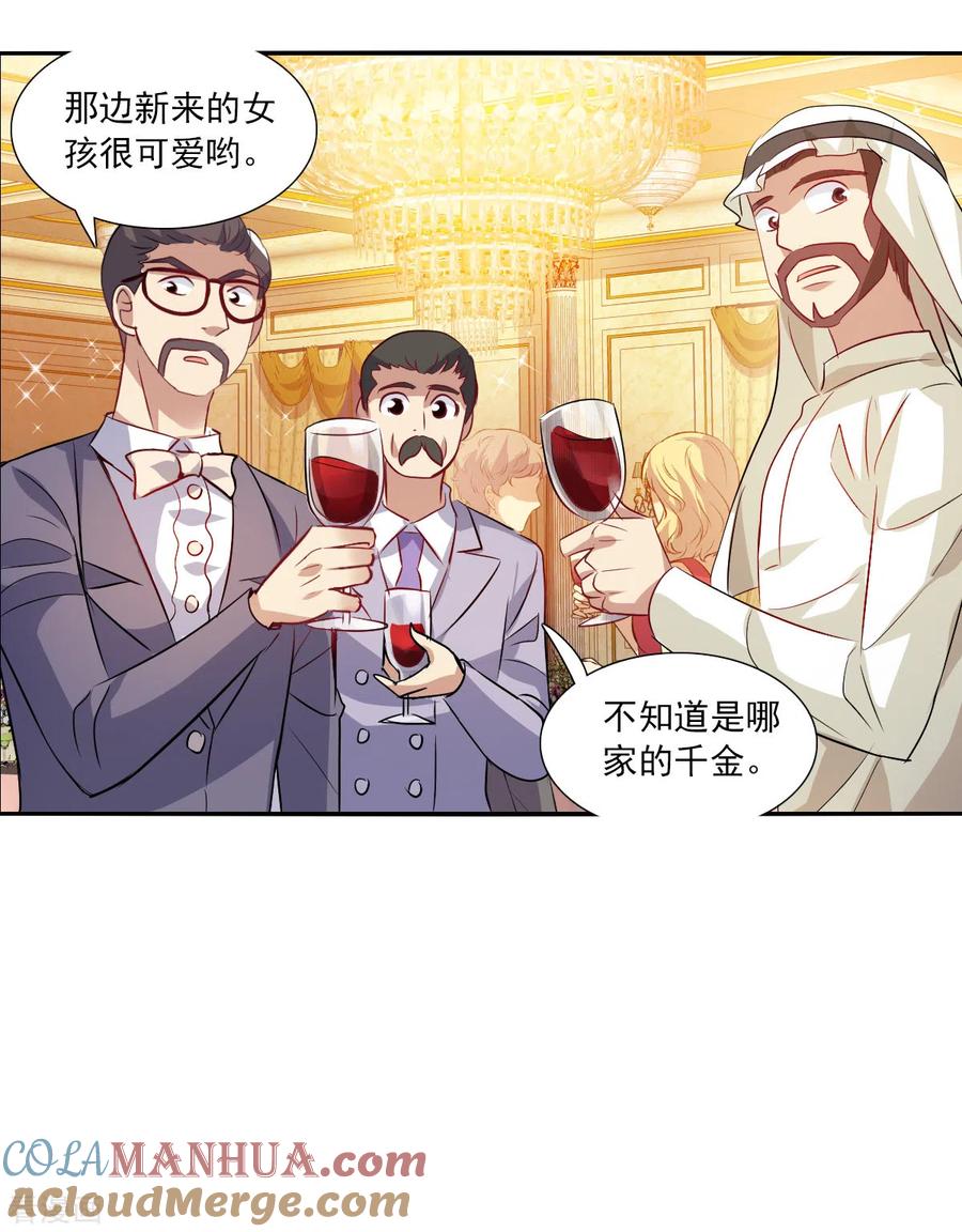 奇怪的苏夕 第2季第85话 晚宴风波1 第21页