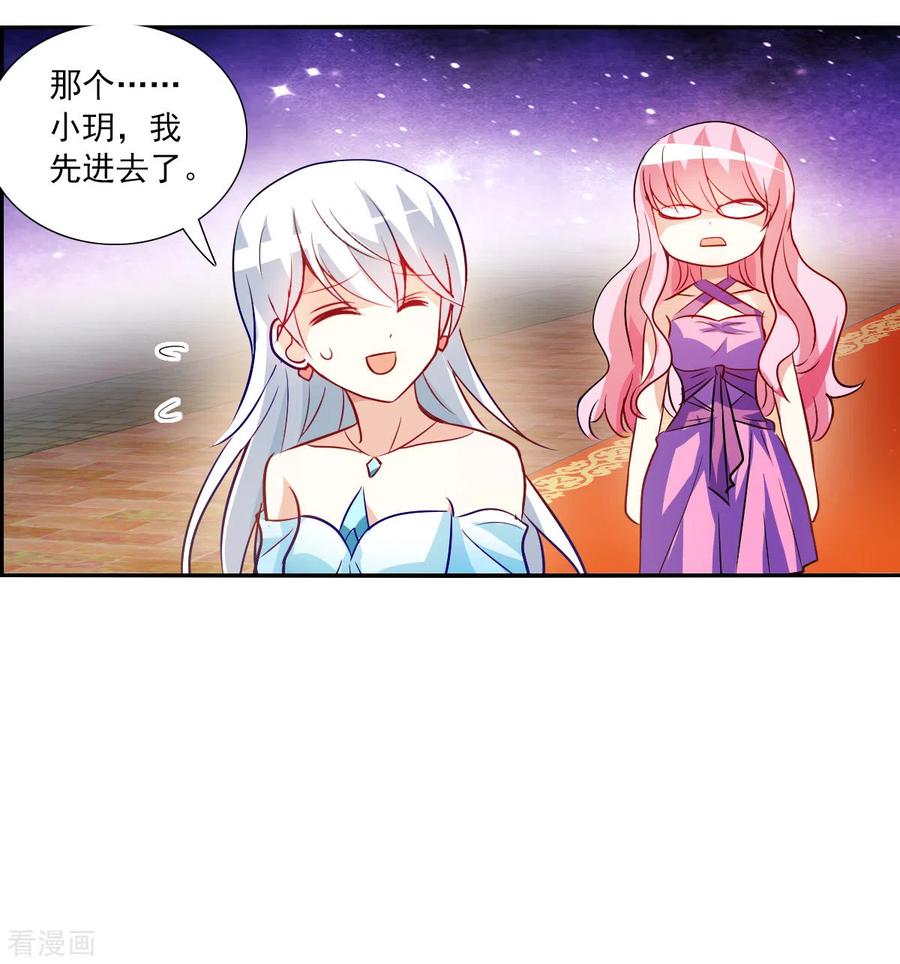 奇怪的苏夕 第2季第85话 晚宴风波1 第18页