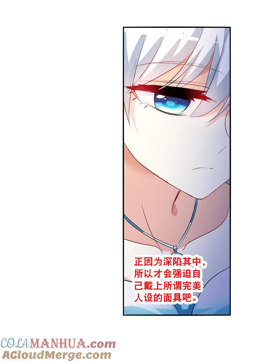 奇怪的苏夕 第2季第85话 晚宴风波1 第23页