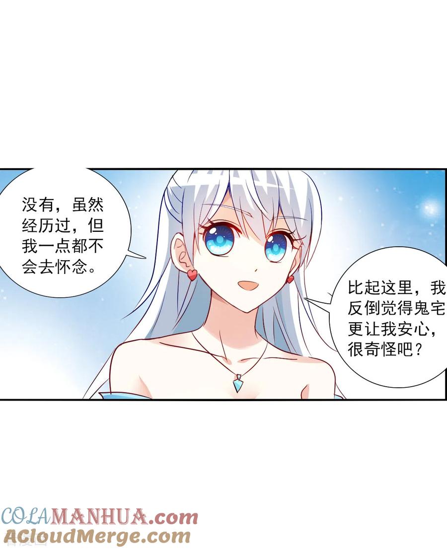 奇怪的苏夕 第2季第85话 晚宴风波1 第25页