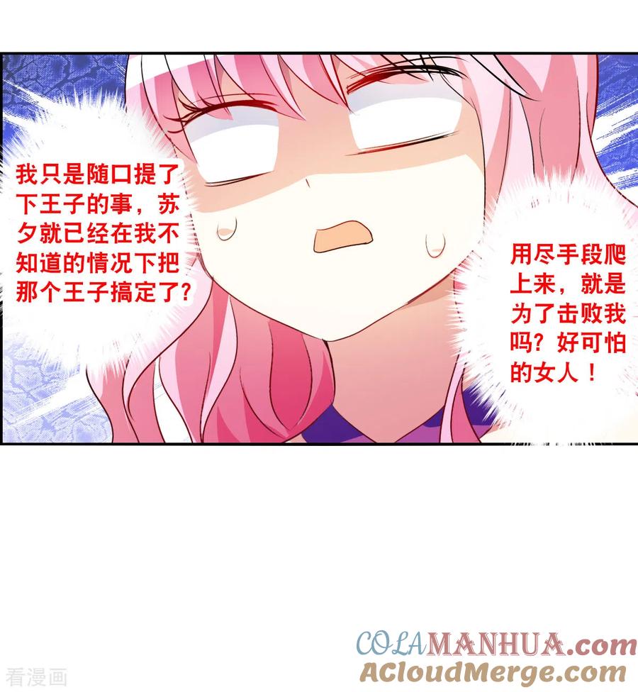 奇怪的苏夕 第2季第85话 晚宴风波1 第17页