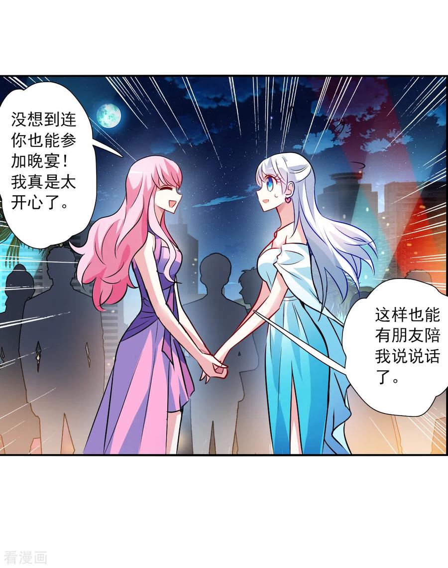 奇怪的苏夕 第2季第85话 晚宴风波1 第10页