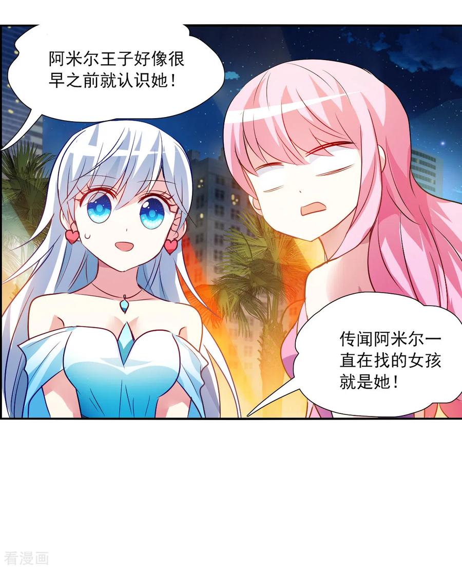 奇怪的苏夕 第2季第85话 晚宴风波1 第16页