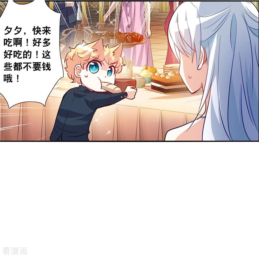 奇怪的苏夕 第2季第85话 晚宴风波1 第28页