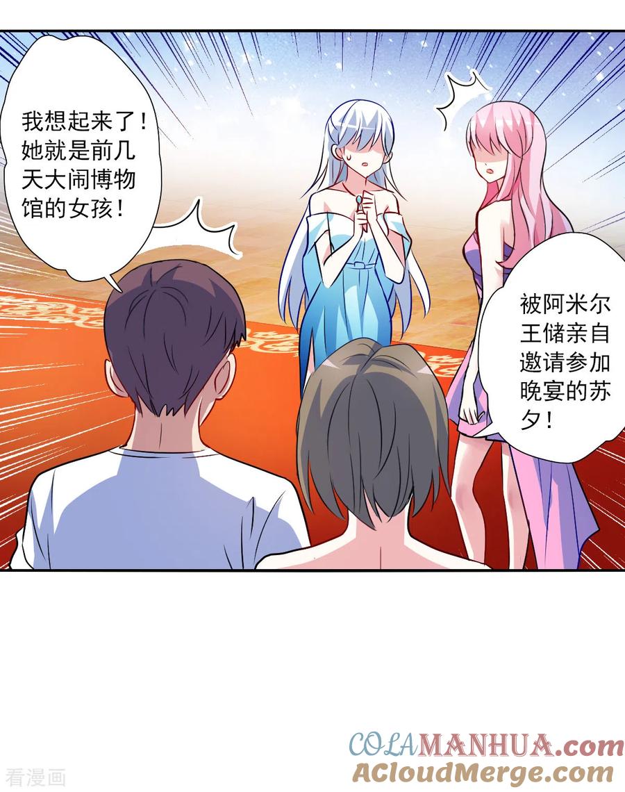 奇怪的苏夕 第2季第85话 晚宴风波1 第15页