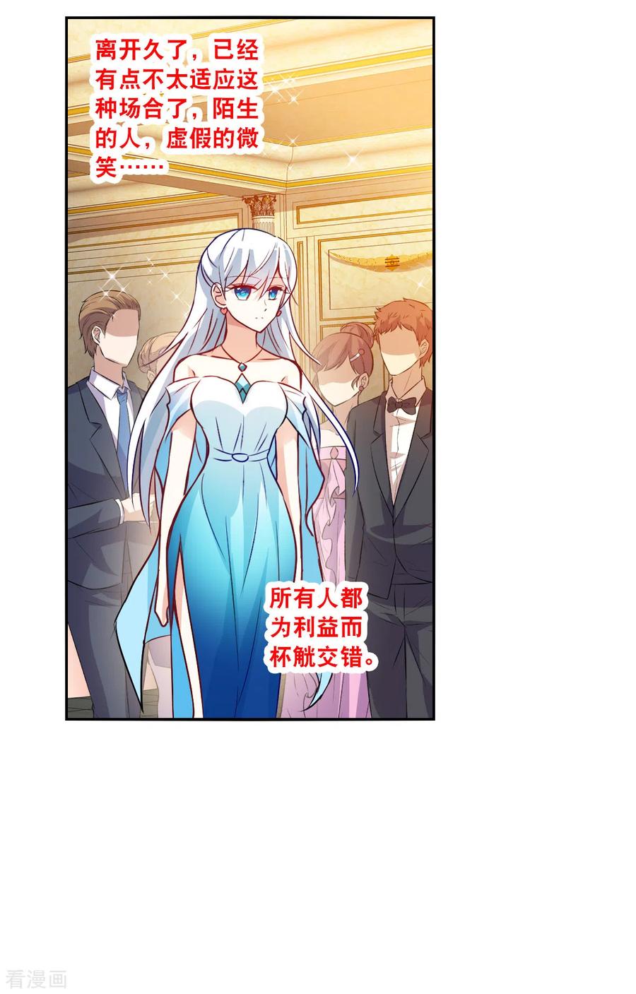 奇怪的苏夕 第2季第85话 晚宴风波1 第22页
