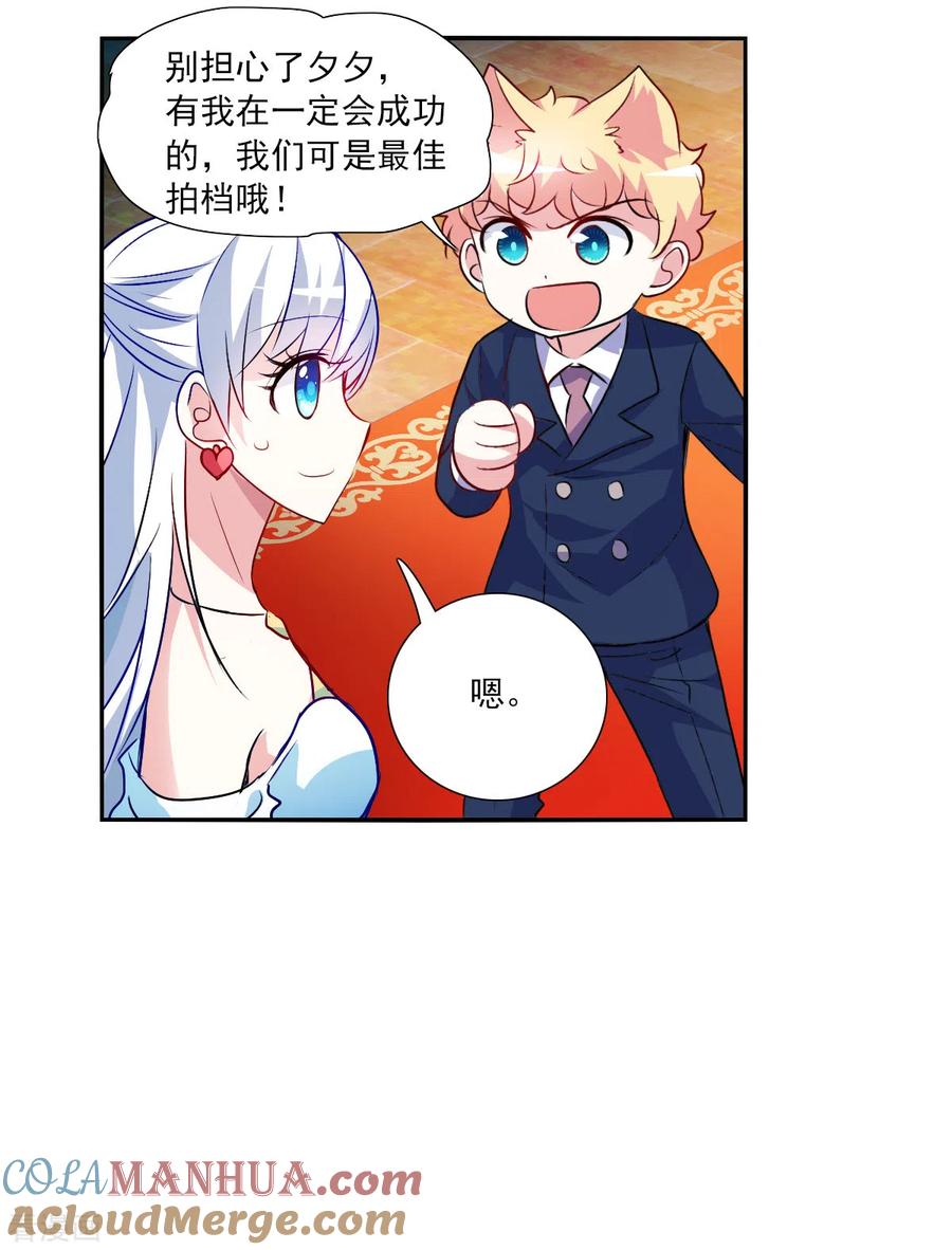 奇怪的苏夕 第2季第85话 晚宴风波1 第7页
