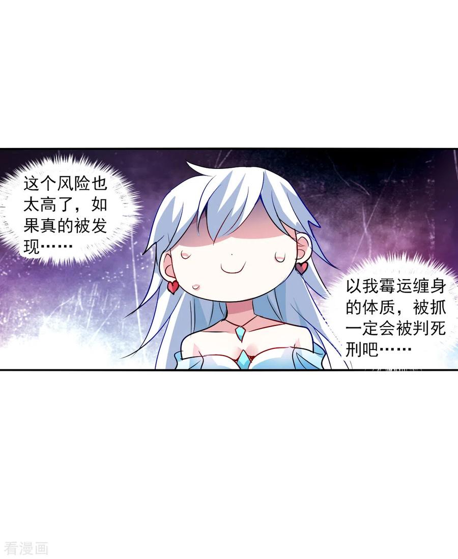 奇怪的苏夕 第2季第85话 晚宴风波1 第6页